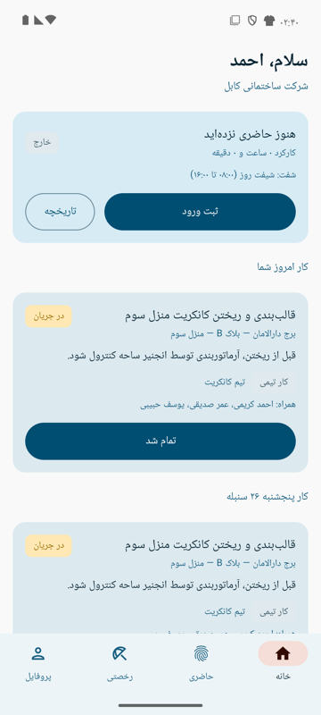 حاضری